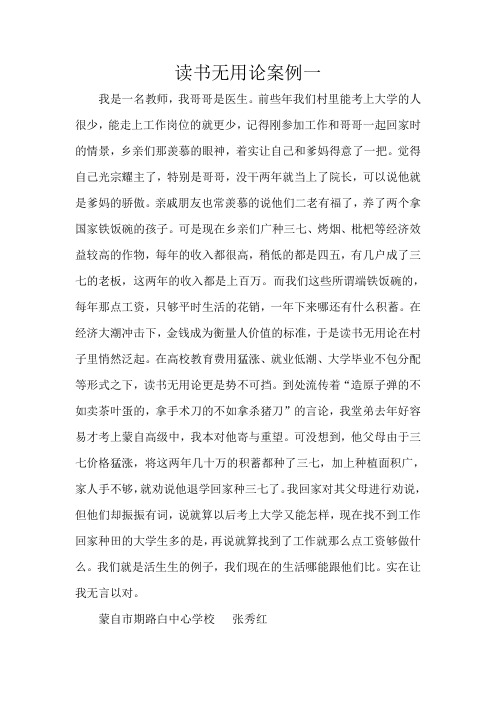 读书无用论案例