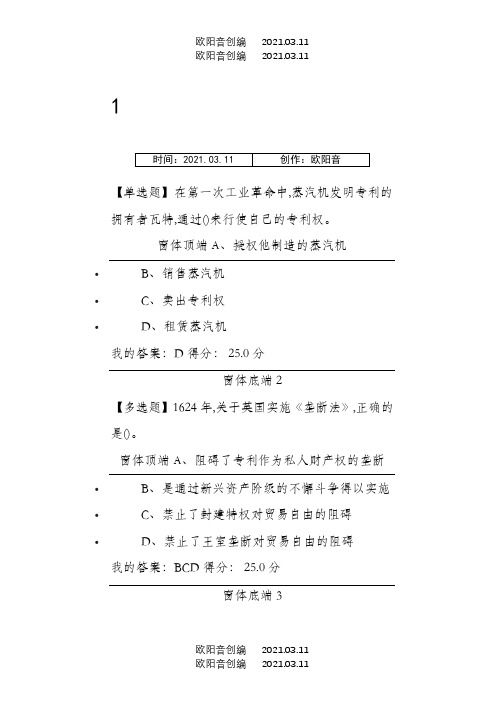 创新、发明与专利实务答案之欧阳音创编