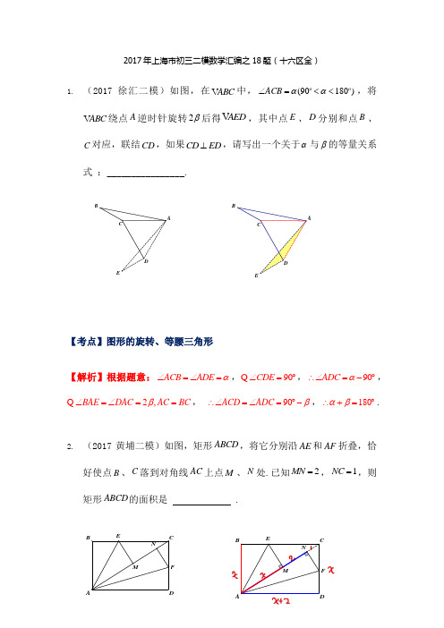上海各区二模题含解析