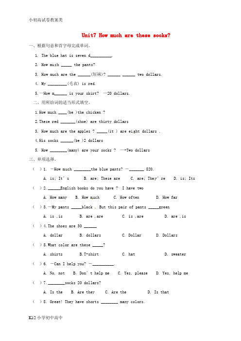 【配套K12】七年级英语上册Unit7Howmucharethesesocks练习新版人教新目标版
