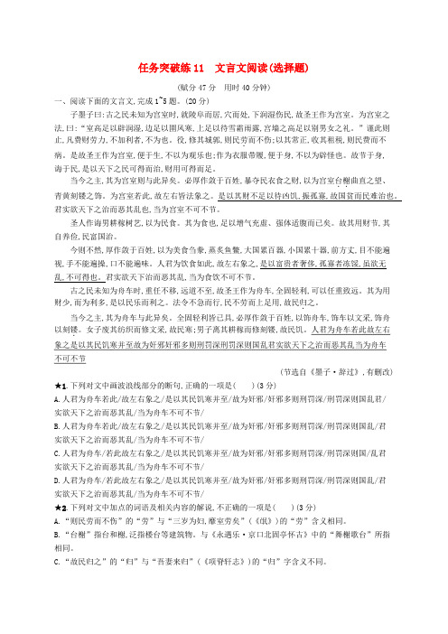 高考语文二轮总复习任务突破练11文言文阅读(选择题)(含解析)