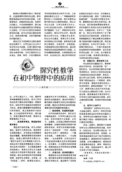 探究性教学在初中物理中的应用
