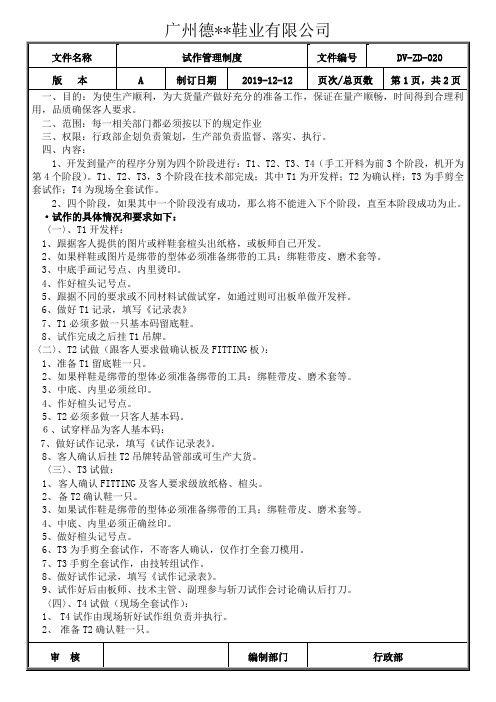 鞋厂样品试作管理制度