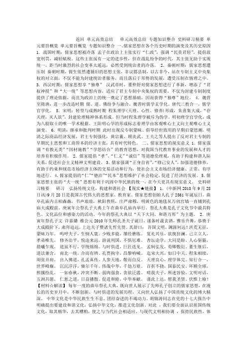 2012优化方案高考历史总复习(北师大版)课件：第12单元单元高效总结