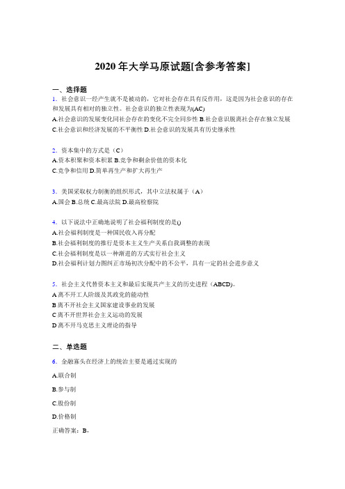 2020年大学马原试题28[含参考答案]