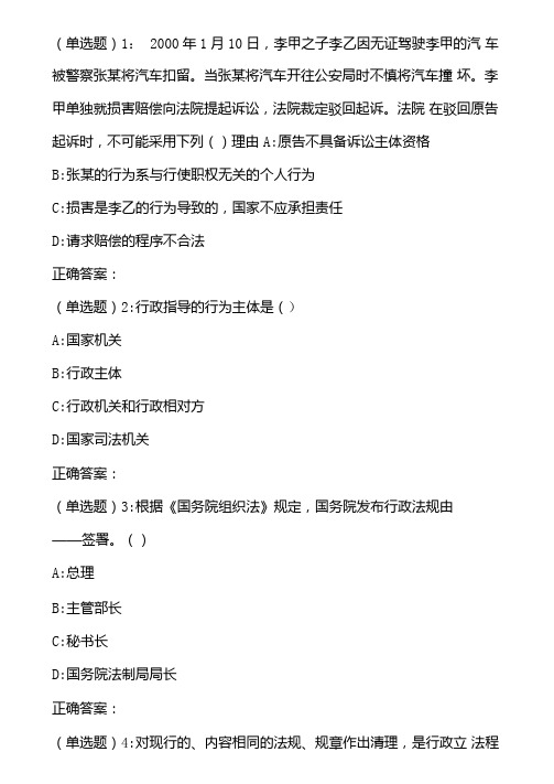 兰大行政法与行政诉讼法学18秋平时作业2满分