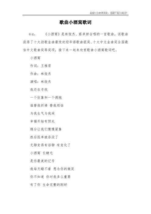 歌曲小酒窝歌词