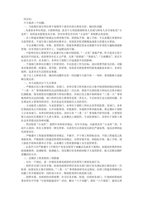 在政府直属部门及部分二级单位主要领导会议上的讲话