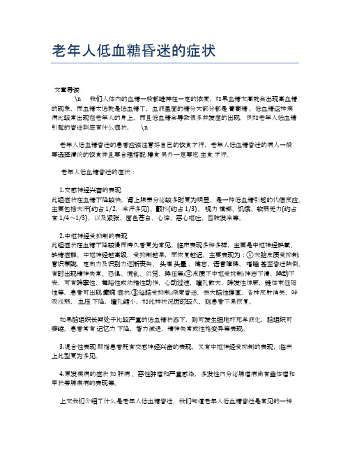 老年人低血糖昏迷的症状【养老医疗健康知识】