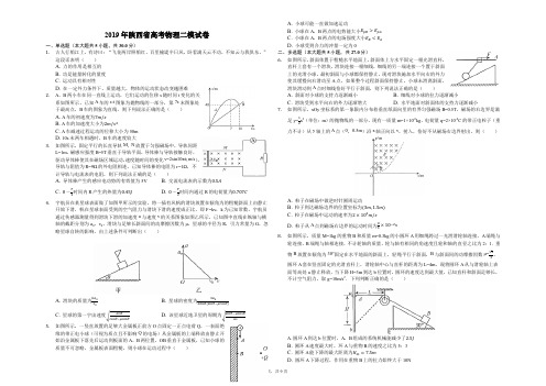 2019年陕西省高考物理二模试卷(解析版)