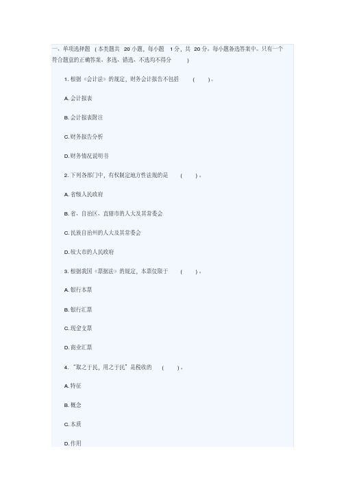 2017年河北会计从业资格考试之财经法规真题题库模拟卷十八