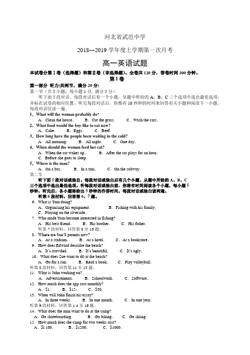 河北省武邑中学18-19学年度高一上学期第一次月考——英语(英语)