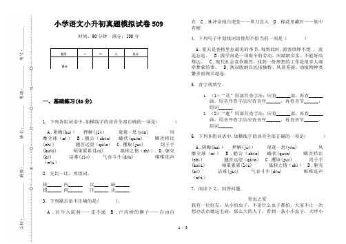 【小学教育】2019最新小学语文小升初(通用版)真题模拟试卷5O9—8K可直接打印