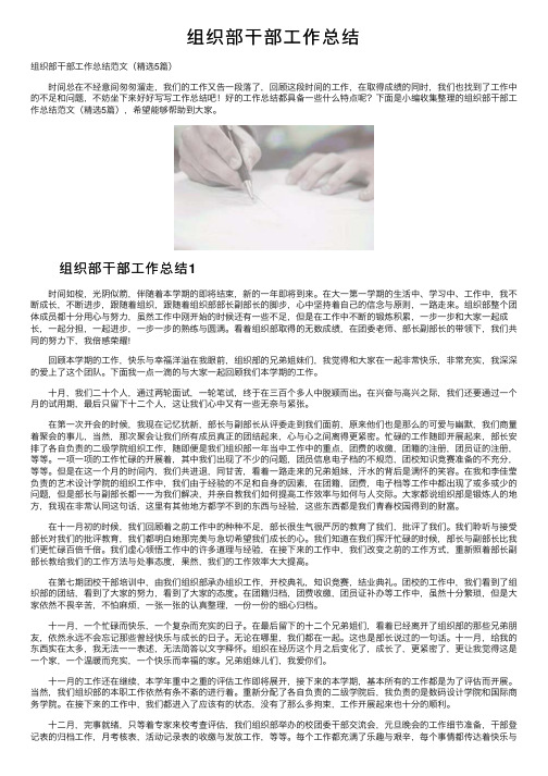 组织部干部工作总结