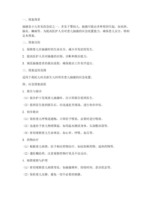 患儿抽搐应急预案