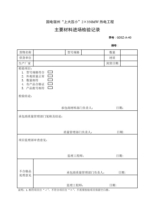 主要材料进场检验记录