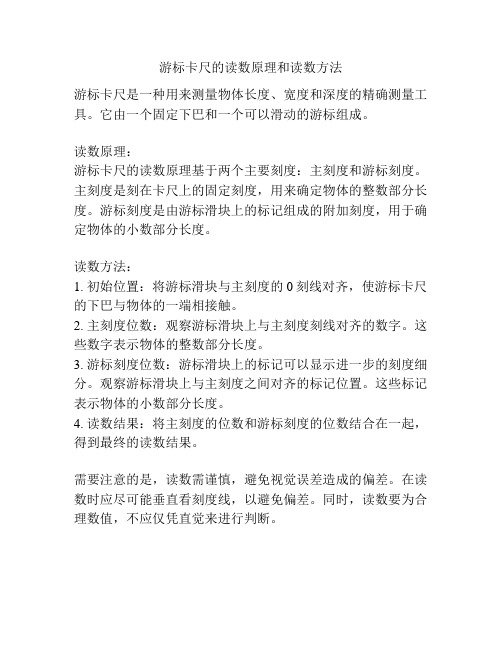 游标卡尺的读数原理和读数方法