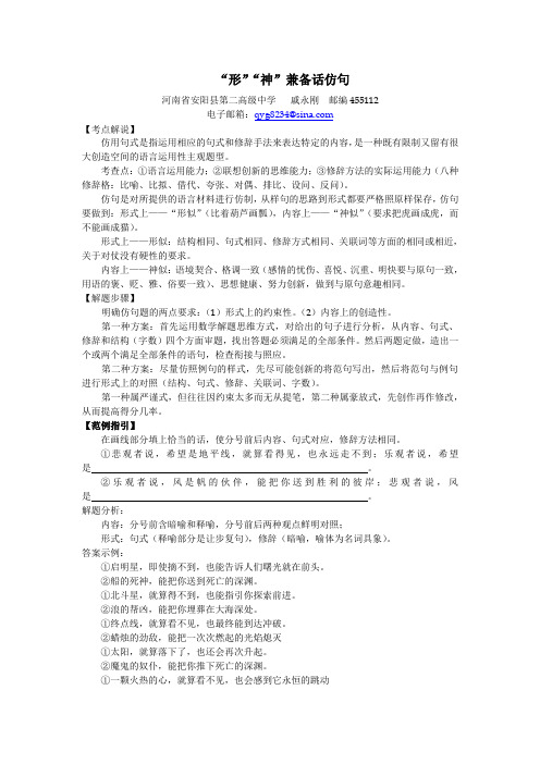 “形”“神”兼备话仿句