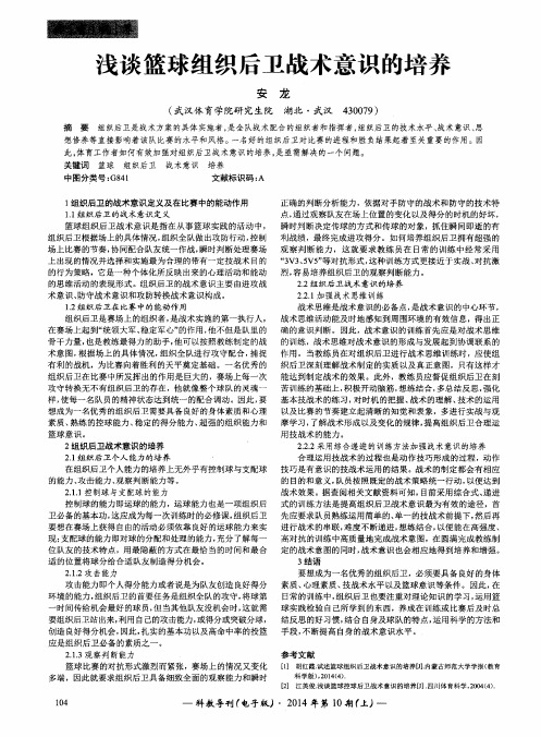 浅谈篮球组织后卫战术意识的培养