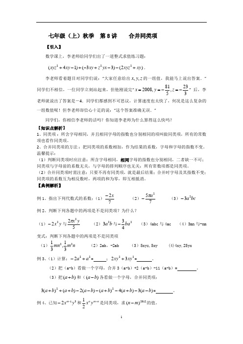 初一上册数学 合并同类项