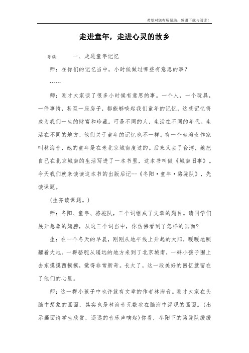 走进童年,走进心灵的故乡