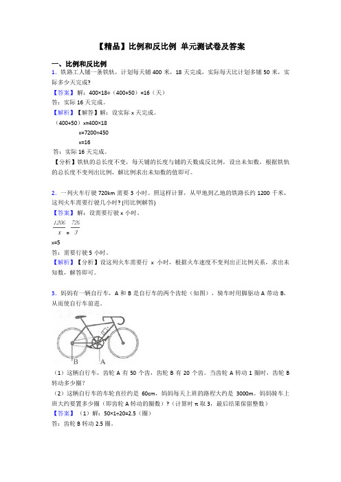 【精品】比例和反比例 单元测试卷及答案