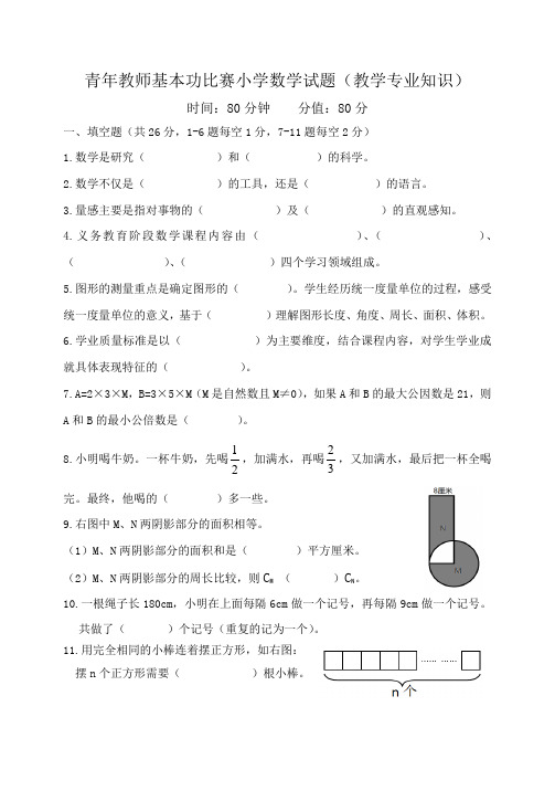 青年教师基本功比赛小学数学试题(教学专业知识)