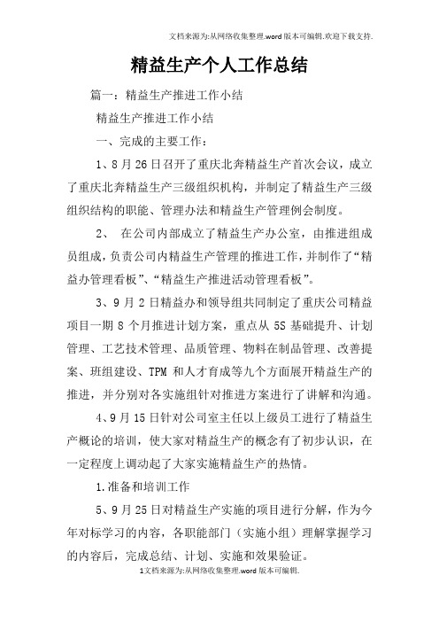 精益生产个人工作总结