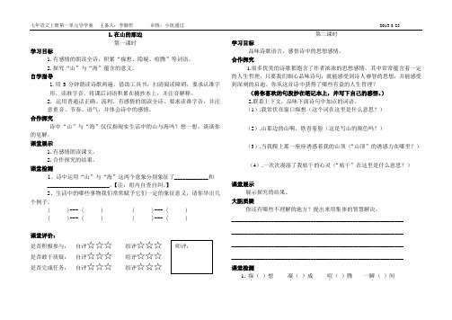 《在山的那边》导学案