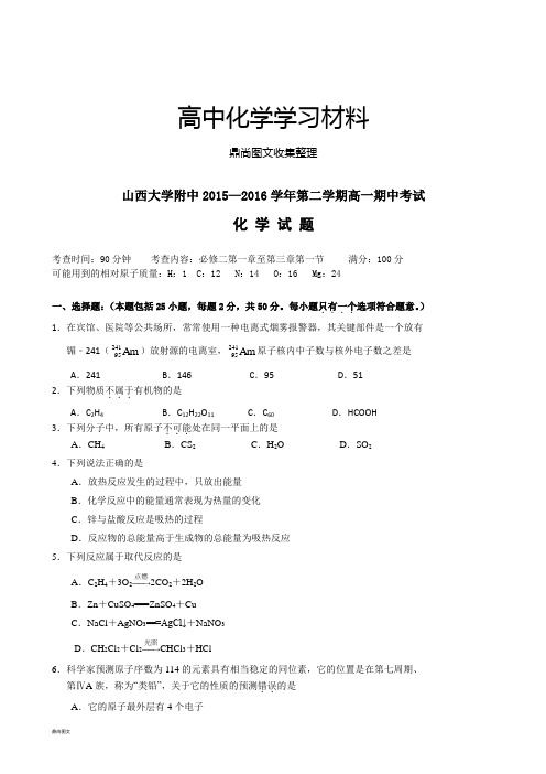 人教版高中化学必修二第二学期高一期中考试.docx