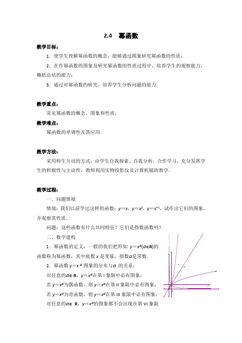 苏教版高中数学必修一幂函数教案(10)