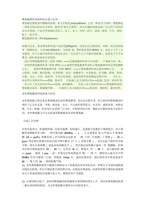 聚氨酯