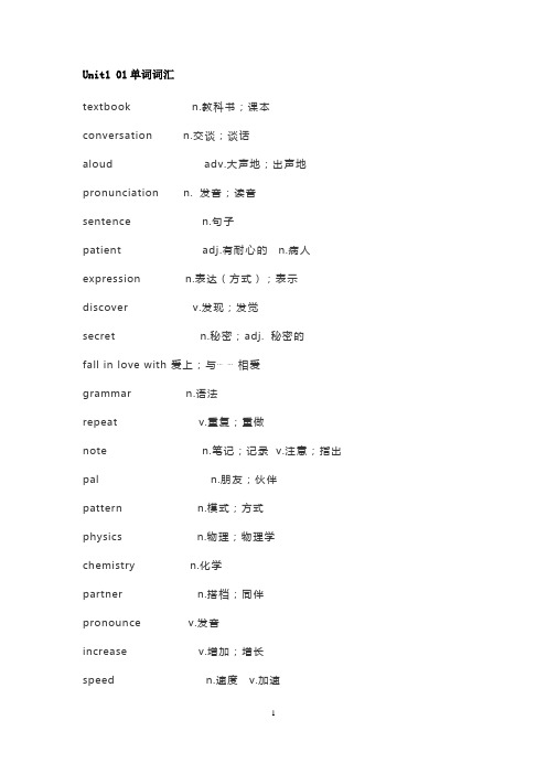 人教版九年级英语上册(Unit1单词 短语 句式 知识梳理 精讲)