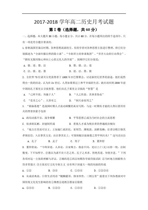 河南省信阳市第六高级中学2017-2018学年高二上学期第一次月考历史试题 Word版含答案