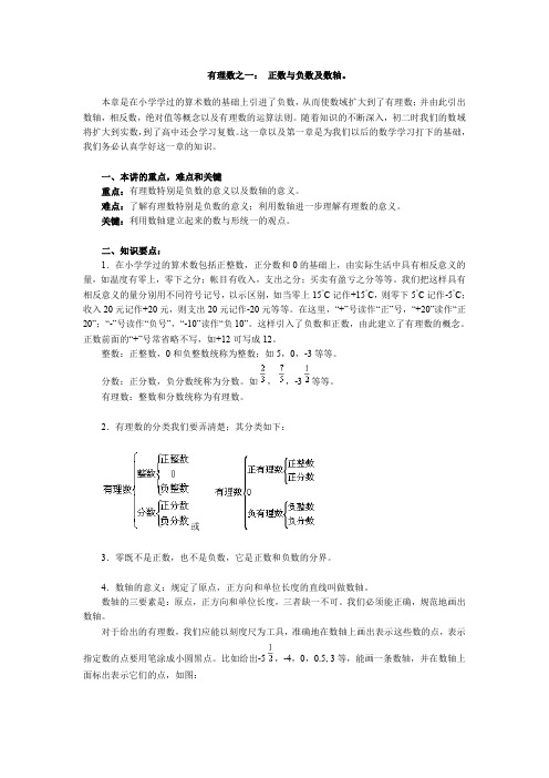 正、负数与数轴