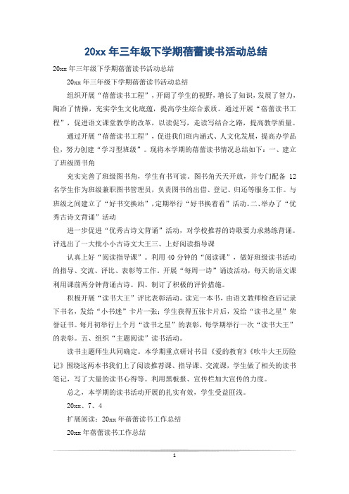 20xx年三年级下学期蓓蕾读书活动总结
