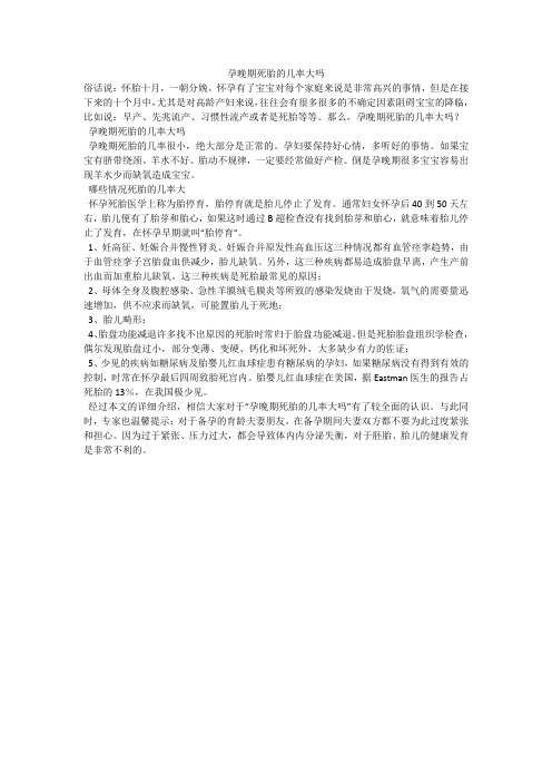 孕晚期死胎的几率大吗