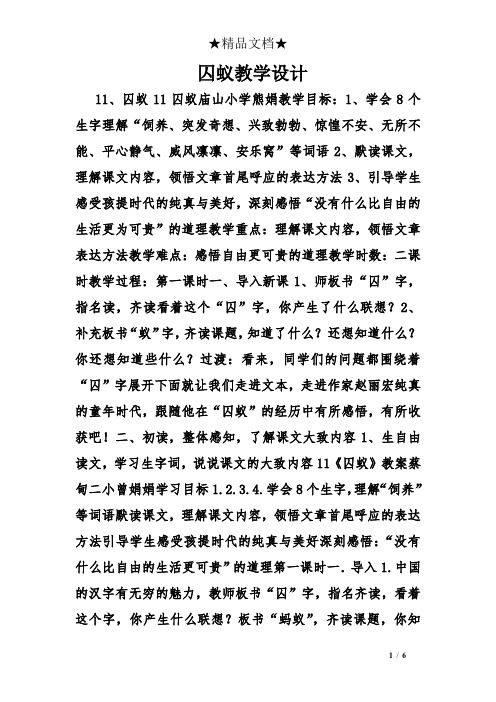 囚蚁教学设计