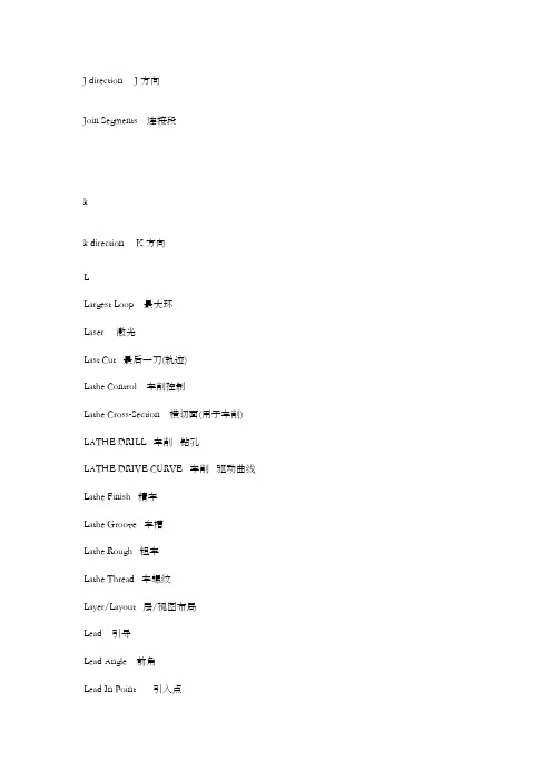 UG加工模块中英文对照