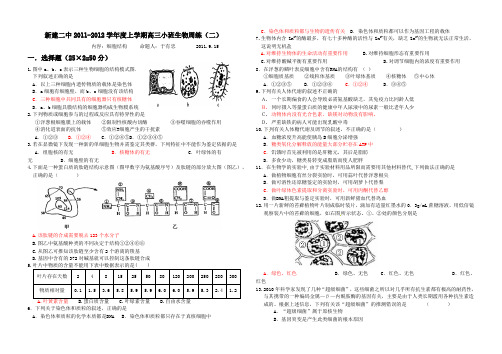 新建二中2011-2012学年度上学期高三小班生物周练(二)