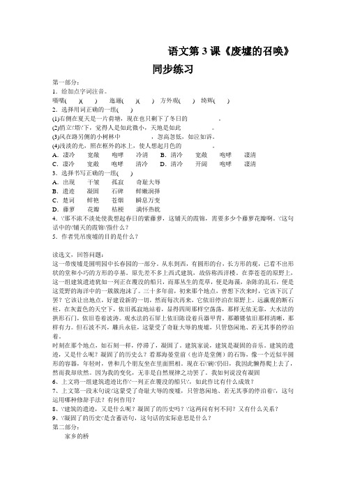 语文第3课《废墟的召唤》同步练习