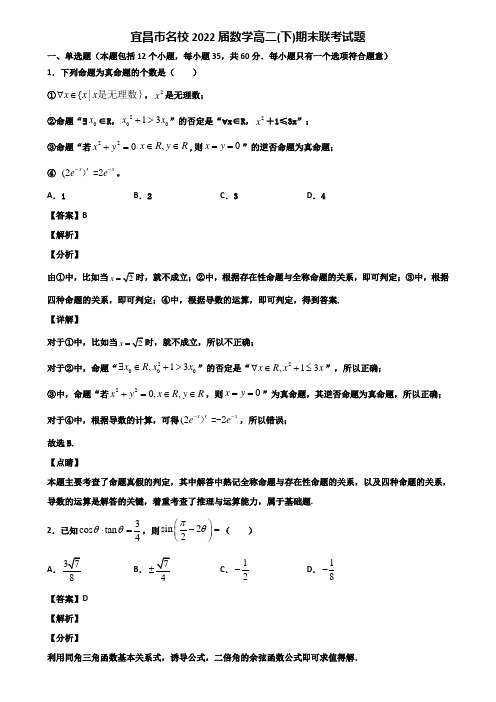 宜昌市名校2022届数学高二(下)期末联考试题含解析