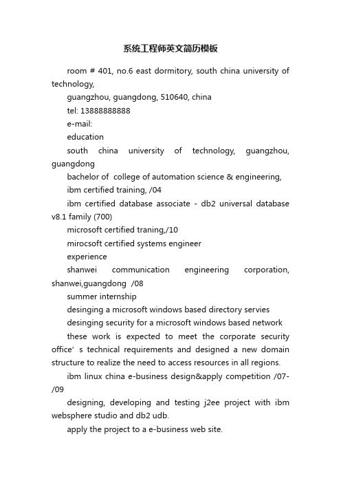 系统工程师英文简历模板
