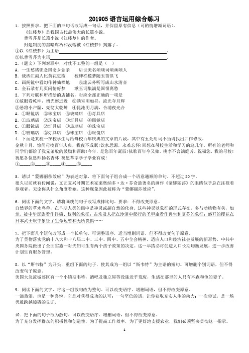 语言运用综合练习