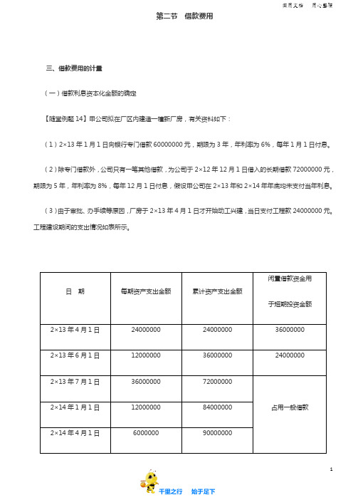 2019中级会计实务84讲第42讲借款费用的计量(3)