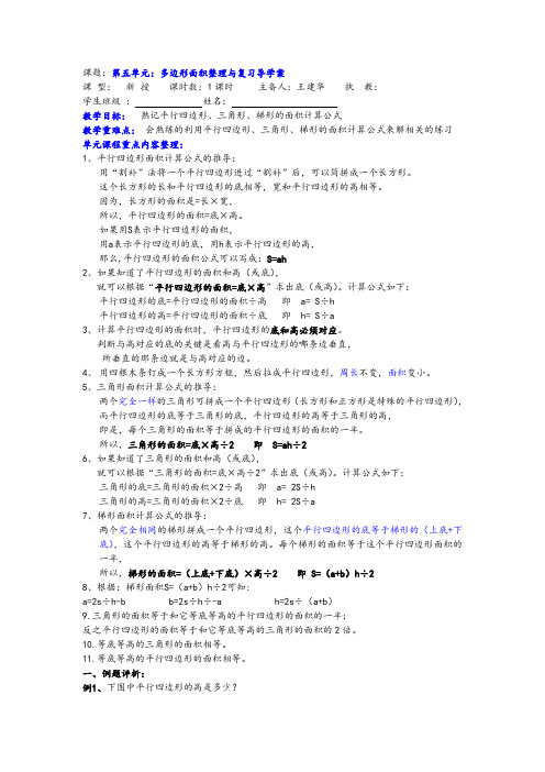 课题：第五单元：多边形面积整理与复习导学案范文