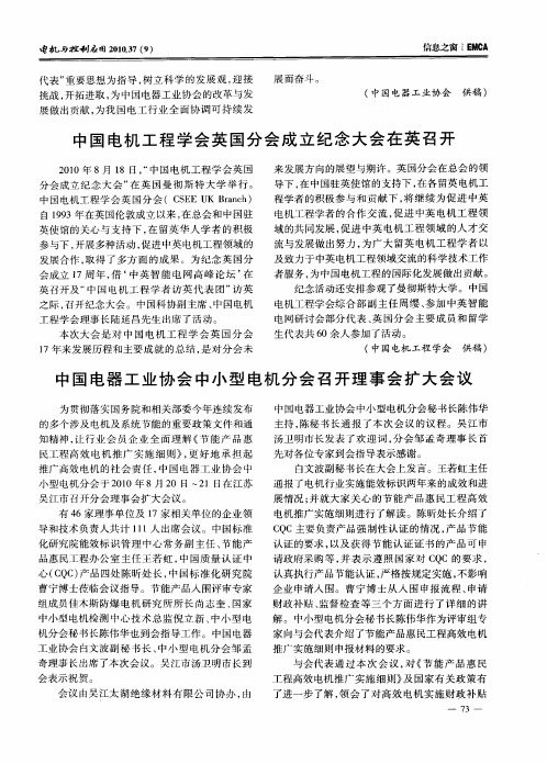 中国电器工业协会中小型电机分会召开理事会扩大会议