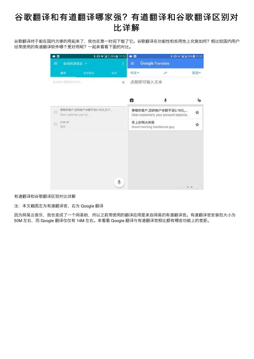谷歌翻译和有道翻译哪家强？有道翻译和谷歌翻译区别对比详解