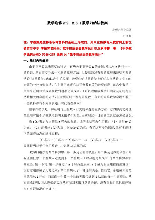 选修2-2 2.3.1数学归纳法教案