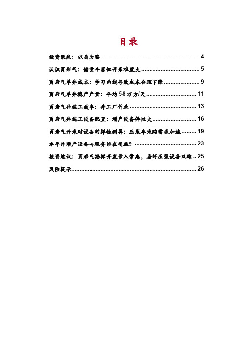 2018年页岩气行业深度研究报告